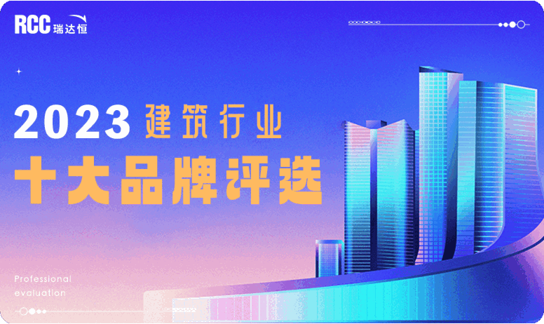 2023建筑行业十大评选