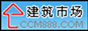 中国建筑市场