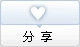 收藏、发给朋友