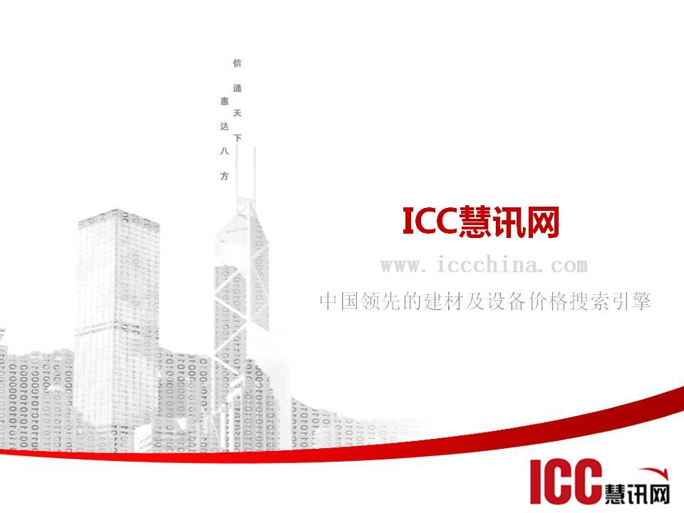 ICC慧讯网简介