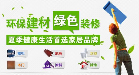 近日,有央视媒体报道,国内家家居品牌连锁卖场总面积增长了1倍以上,租金水平普遍上涨超过50%。业内人士分析称,“投资”、“抄底”已经变成家居行业的热门名词,一股投资热潮已经从建材工业涌入家居装饰行业。专家提醒,作为房地产下游经济的家居产业,受地产发展与定期“不限购”政策的影响,家居产业的扩建和招商活动更是一浪高过一浪,呈现出快速膨胀的态势,社会需要对家居行业盲目投资行为背后进行“冷”思考。 投资家居业 绿色环