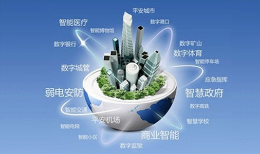 山东加速规划智慧城市建设 夯实信息基础设施